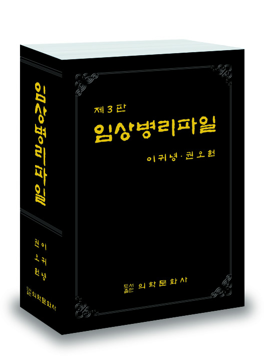 임상병리파일