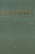 조직치유. 전기자극