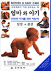 엄마와 아기(MOTHER AND BABY CARE)