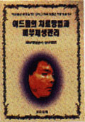 여드름 치료방법과 피부재생관리