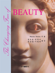 미의 변천사 : The Changing Face of Beauty