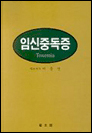 임신 중독증