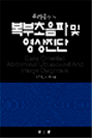 증례중심의 복부초음파 및 영상진단