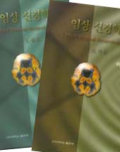 임상신경학 각론/총론