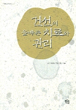 건선의 올바른 치료와 관리