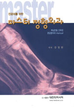 전공의를 위한 마스터 정형외과 : 핵심만을 간추린 문답형식의 manual