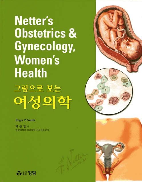 그림으로 보는 여성의학