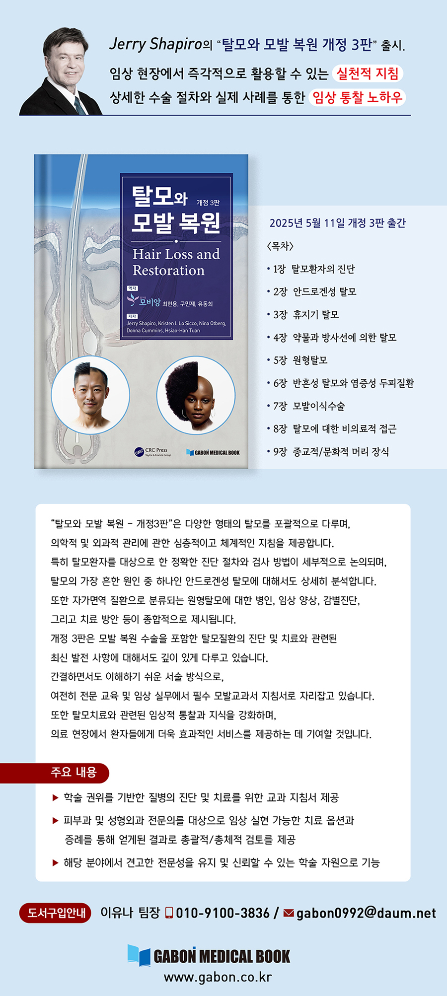 탈모와 모발 복원 3판 (웹용)-1.jpg